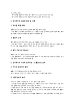 [인사][인사고과][인사평가][인사담당자][인사부서][중앙인사기관][인사행정[인사청문특별위원회][인사전략]인사고과(인사평가), 인사담당자, 인사부서, 중앙인사기관, 인사행정, 인사청문특별위원회, 인사전략-8