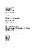 [인사제도 사례][인사이버][LG화학][메디슨]인사제도 사례1(인사이버), 인사제도 사례2(LG화학), 인사제도 사례3(메디슨), 인사제도 사례4(아남반도체), 인사제도 사례5(외환은행), 인사제도 사례6(후지은행) 분석-2