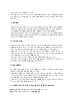 [인사제도 사례][인사이버][LG화학][메디슨]인사제도 사례1(인사이버), 인사제도 사례2(LG화학), 인사제도 사례3(메디슨), 인사제도 사례4(아남반도체), 인사제도 사례5(외환은행), 인사제도 사례6(후지은행) 분석-7