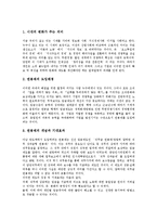 [인사제도 사례][인사이버][LG화학][메디슨]인사제도 사례1(인사이버), 인사제도 사례2(LG화학), 인사제도 사례3(메디슨), 인사제도 사례4(아남반도체), 인사제도 사례5(외환은행), 인사제도 사례6(후지은행) 분석-11