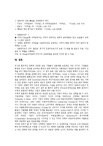 [인사제도 사례][인사이버][LG화학][메디슨]인사제도 사례1(인사이버), 인사제도 사례2(LG화학), 인사제도 사례3(메디슨), 인사제도 사례4(아남반도체), 인사제도 사례5(외환은행), 인사제도 사례6(후지은행) 분석-16