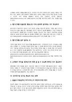 인터넷 스트리밍콘텐츠 사업전략, 인터넷 비즈니스(E-biz, 이비즈니스) 사업전략, 통신사업자의 인터넷사업전략, LG상사(엘지상사)의 인터넷사업전략, 인터넷사업 성공전략, 인터넷사업 인지도 확보와 재고전략-14