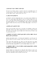 인터넷 스트리밍콘텐츠 사업전략, 인터넷 비즈니스(E-biz, 이비즈니스) 사업전략, 통신사업자의 인터넷사업전략, LG상사(엘지상사)의 인터넷사업전략, 인터넷사업 성공전략, 인터넷사업 인지도 확보와 재고전략-15