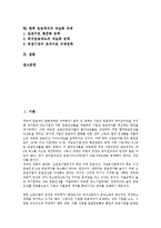 [임금격차][임금격차 기업성과][임금격차의 문제점]임금격차의 성격, 임금격차의 발생원인, 임금격차의 현황, 임금격차의 기업성과, 임금격차의 문제점, 임금격차의 조사 사례, 향후 임금격차의 내실화 과제 분석-2