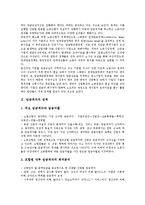[임금격차][임금격차 기업성과][임금격차의 문제점]임금격차의 성격, 임금격차의 발생원인, 임금격차의 현황, 임금격차의 기업성과, 임금격차의 문제점, 임금격차의 조사 사례, 향후 임금격차의 내실화 과제 분석-3