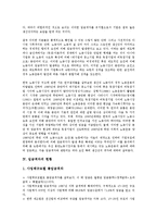 [임금격차][임금격차 기업성과][임금격차의 문제점]임금격차의 성격, 임금격차의 발생원인, 임금격차의 현황, 임금격차의 기업성과, 임금격차의 문제점, 임금격차의 조사 사례, 향후 임금격차의 내실화 과제 분석-5
