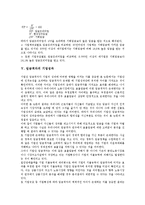 [임금격차][임금격차 기업성과][임금격차의 문제점]임금격차의 성격, 임금격차의 발생원인, 임금격차의 현황, 임금격차의 기업성과, 임금격차의 문제점, 임금격차의 조사 사례, 향후 임금격차의 내실화 과제 분석-8