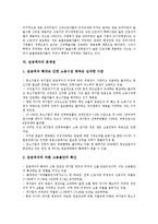 [임금격차][임금격차 기업성과][임금격차의 문제점]임금격차의 성격, 임금격차의 발생원인, 임금격차의 현황, 임금격차의 기업성과, 임금격차의 문제점, 임금격차의 조사 사례, 향후 임금격차의 내실화 과제 분석-11
