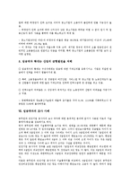 [임금격차][임금격차 기업성과][임금격차의 문제점]임금격차의 성격, 임금격차의 발생원인, 임금격차의 현황, 임금격차의 기업성과, 임금격차의 문제점, 임금격차의 조사 사례, 향후 임금격차의 내실화 과제 분석-12