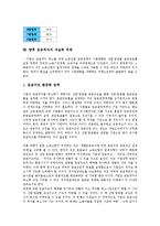 [임금격차][임금격차 기업성과][임금격차의 문제점]임금격차의 성격, 임금격차의 발생원인, 임금격차의 현황, 임금격차의 기업성과, 임금격차의 문제점, 임금격차의 조사 사례, 향후 임금격차의 내실화 과제 분석-14
