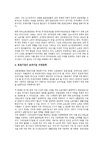 [임금격차][임금격차 기업성과][임금격차의 문제점]임금격차의 성격, 임금격차의 발생원인, 임금격차의 현황, 임금격차의 기업성과, 임금격차의 문제점, 임금격차의 조사 사례, 향후 임금격차의 내실화 과제 분석-17
