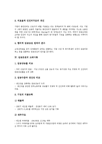 [임금조정][임금조정 배경][임금조정 목적][임금조정 고려사항][임금조정 방법][임금조정 전망]임금조정의 배경, 임금조정의 목적, 임금조정의 고려사항, 임금조정의 방법, 임금조정의 전망(임금조정 고려사항)-5