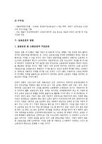 [임금조정][임금조정 배경][임금조정 목적][임금조정 고려사항][임금조정 방법][임금조정 전망]임금조정의 배경, 임금조정의 목적, 임금조정의 고려사항, 임금조정의 방법, 임금조정의 전망(임금조정 고려사항)-6