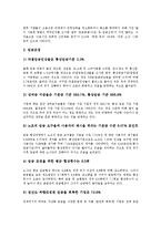 [임금조정][임금조정 배경][임금조정 목적][임금조정 고려사항][임금조정 방법][임금조정 전망]임금조정의 배경, 임금조정의 목적, 임금조정의 고려사항, 임금조정의 방법, 임금조정의 전망(임금조정 고려사항)-7