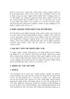 [임금조정][임금조정 배경][임금조정 목적][임금조정 고려사항][임금조정 방법][임금조정 전망]임금조정의 배경, 임금조정의 목적, 임금조정의 고려사항, 임금조정의 방법, 임금조정의 전망(임금조정 고려사항)-8
