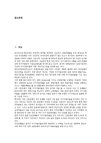 [자기자본비율][자기자본비율 개념][자기자본비율 산출기준][자기자본비율 규제][자기자본비율 연구 사례]자기자본비율의 개념, 자기자본비율의 산출기준, 자기자본비율의 규제, 자기자본비율의 연구 사례 분석-2