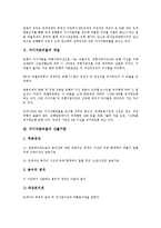 [자기자본비율][자기자본비율 개념][자기자본비율 산출기준][자기자본비율 규제][자기자본비율 연구 사례]자기자본비율의 개념, 자기자본비율의 산출기준, 자기자본비율의 규제, 자기자본비율의 연구 사례 분석-3