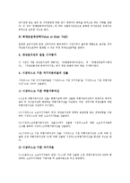 [자기자본비율][자기자본비율 개념][자기자본비율 산출기준][자기자본비율 규제][자기자본비율 연구 사례]자기자본비율의 개념, 자기자본비율의 산출기준, 자기자본비율의 규제, 자기자본비율의 연구 사례 분석-5