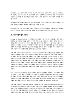 [자기자본비율][자기자본비율 개념][자기자본비율 산출기준][자기자본비율 규제][자기자본비율 연구 사례]자기자본비율의 개념, 자기자본비율의 산출기준, 자기자본비율의 규제, 자기자본비율의 연구 사례 분석-6