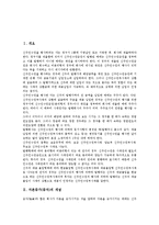 [자본증가][증자][자본증가 기본형태][증자 기본형태][자본증가 선행연구][증자 전제][자본증가 전제]자본증가(증자)의 개념, 자본증가(증자)의 기본형태, 자본증가(증자)의 선행연구, 자본증가(증자)의 전제 분석-2