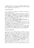 [자본증가][증자][자본증가 기본형태][증자 기본형태][자본증가 선행연구][증자 전제][자본증가 전제]자본증가(증자)의 개념, 자본증가(증자)의 기본형태, 자본증가(증자)의 선행연구, 자본증가(증자)의 전제 분석-5