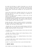 [재벌개혁][재벌개혁 재무구조조정][재벌개혁 재벌대응[재벌개혁 노조요구]재벌개혁의 의의, 재벌개혁의 암세포가설, 재벌개혁의 재무구조조정, 재벌개혁의 재벌대응, 재벌개혁의 노조요구, 향후 재벌개혁의 방향-11