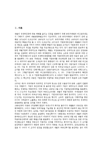[재벌다각화][재벌다각화 특징][재벌다각화 영향][재벌다각화 성장][재벌다각화 내실화 방안]재벌다각화의 특징, 재벌다각화의 영향, 재벌다각화의 성장, 향후 재벌다각화의 내실화 방안(재벌다각화 내실화 방안)-2