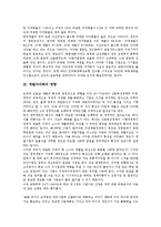 [재벌다각화][재벌다각화 특징][재벌다각화 영향][재벌다각화 성장][재벌다각화 내실화 방안]재벌다각화의 특징, 재벌다각화의 영향, 재벌다각화의 성장, 향후 재벌다각화의 내실화 방안(재벌다각화 내실화 방안)-4