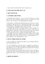 적대적 M&A(기업인수합병) 방어의 정당성, 수단, 적대적 M&A(기업인수합병) 방어의 상법상 제도, 적법성 판단기준, 적대적 M&A(기업인수합병) 방어의 프랑스 사례, 적대적 M&A(기업인수합병) 방어전략-4