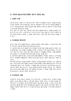 적대적 M&A(기업인수합병) 방어의 정당성, 수단, 적대적 M&A(기업인수합병) 방어의 상법상 제도, 적법성 판단기준, 적대적 M&A(기업인수합병) 방어의 프랑스 사례, 적대적 M&A(기업인수합병) 방어전략-6