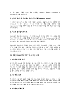 적대적 M&A(기업인수합병) 방어의 정당성, 수단, 적대적 M&A(기업인수합병) 방어의 상법상 제도, 적법성 판단기준, 적대적 M&A(기업인수합병) 방어의 프랑스 사례, 적대적 M&A(기업인수합병) 방어전략-9