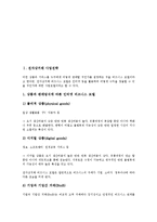 [사업전략][전자상거래 사업전략][인터넷 사업전략][일본 ASP비즈니스 사업전략[DMB 사업전략][통신 사업전략]전자상거래 사업전략, 인터넷 사업전략, 일본 ASP비즈니스 사업전략, DMB 사업전략, 통신사업전략-3