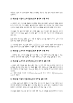 [사업전략][전자상거래 사업전략][인터넷 사업전략][일본 ASP비즈니스 사업전략[DMB 사업전략][통신 사업전략]전자상거래 사업전략, 인터넷 사업전략, 일본 ASP비즈니스 사업전략, DMB 사업전략, 통신사업전략-5