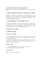 [사업전략][전자상거래 사업전략][인터넷 사업전략][일본 ASP비즈니스 사업전략[DMB 사업전략][통신 사업전략]전자상거래 사업전략, 인터넷 사업전략, 일본 ASP비즈니스 사업전략, DMB 사업전략, 통신사업전략-10