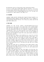 [사업전략][전자상거래 사업전략][인터넷 사업전략][일본 ASP비즈니스 사업전략[DMB 사업전략][통신 사업전략]전자상거래 사업전략, 인터넷 사업전략, 일본 ASP비즈니스 사업전략, DMB 사업전략, 통신사업전략-15