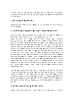 [정부 비전][NII][정부 정보기반 비전][정부 공공개혁 비전][정부 정보화 비전][정부 행정학 비전][공공개혁][행정학]정부 정보기반(NII) 비전, 정부 공공개혁 비전, 정부 정보화 비전, 정부 행정학 비전 분석-5