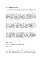 [정치경제학][기업][정치경제학과 기업 지배구조][정치경제학과 기업 언론산업]정치경제학과 기업의 이론, 정치경제학과 기업의 세계화, 정치경제학과 기업의 지배구조, 정치경제학과 기업의 언론산업 분석-3