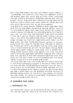[정치경제학][기업][정치경제학과 기업 지배구조][정치경제학과 기업 언론산업]정치경제학과 기업의 이론, 정치경제학과 기업의 세계화, 정치경제학과 기업의 지배구조, 정치경제학과 기업의 언론산업 분석-8