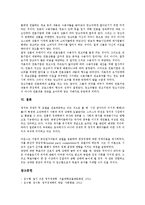 [정치경제학][기업][정치경제학과 기업 지배구조][정치경제학과 기업 언론산업]정치경제학과 기업의 이론, 정치경제학과 기업의 세계화, 정치경제학과 기업의 지배구조, 정치경제학과 기업의 언론산업 분석-14