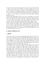 [제품][고객만족][CS][제품과 고객만족 기존연구][제품과 고객만족 제품성과]제품과 고객만족(CS)의 요소, 제품과 고객만족(CS)의 기존연구, 제품과 고객만족(CS)의 변수, 제품과 고객만족(CS)의 제품성과 분석-8