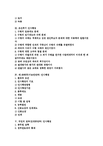 [인사행정][조선왕조시대 인사행정][조선후기 인사행정][이승만정부 인사행정][국민의 정부]조선왕조시대 인사행정, 조선후기 인사행정, 제1공화국(이승만정부) 인사행정, 국민의 정부(김대중정부) 인사행정 분석-2