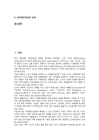 [인사행정][조선왕조시대 인사행정][조선후기 인사행정][이승만정부 인사행정][국민의 정부]조선왕조시대 인사행정, 조선후기 인사행정, 제1공화국(이승만정부) 인사행정, 국민의 정부(김대중정부) 인사행정 분석-3