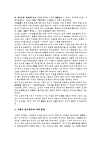 [인사행정][조선왕조시대 인사행정][조선후기 인사행정][이승만정부 인사행정][국민의 정부]조선왕조시대 인사행정, 조선후기 인사행정, 제1공화국(이승만정부) 인사행정, 국민의 정부(김대중정부) 인사행정 분석-8