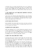 [인사행정][조선왕조시대 인사행정][조선후기 인사행정][이승만정부 인사행정][국민의 정부]조선왕조시대 인사행정, 조선후기 인사행정, 제1공화국(이승만정부) 인사행정, 국민의 정부(김대중정부) 인사행정 분석-11