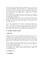 [인사행정][조선왕조시대 인사행정][조선후기 인사행정][이승만정부 인사행정][국민의 정부]조선왕조시대 인사행정, 조선후기 인사행정, 제1공화국(이승만정부) 인사행정, 국민의 정부(김대중정부) 인사행정 분석-12