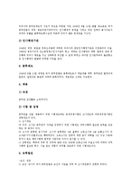 [인사행정][조선왕조시대 인사행정][조선후기 인사행정][이승만정부 인사행정][국민의 정부]조선왕조시대 인사행정, 조선후기 인사행정, 제1공화국(이승만정부) 인사행정, 국민의 정부(김대중정부) 인사행정 분석-13