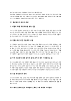[족벌경영][족벌경영 실태][족벌경영 SBS][족벌경영 원인][족벌경영 폐해][족벌경영 과제][재벌]족벌경영의 실태, 족벌경영의 SBS, 족벌경영의 원인, 족벌경영의 폐해, 향후 족벌경영의 과제(족벌경영 폐해)-5