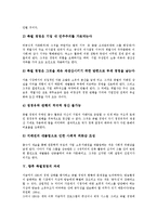 [족벌경영][족벌경영 실태][족벌경영 SBS][족벌경영 원인][족벌경영 폐해][족벌경영 과제][재벌]족벌경영의 실태, 족벌경영의 SBS, 족벌경영의 원인, 족벌경영의 폐해, 향후 족벌경영의 과제(족벌경영 폐해)-7