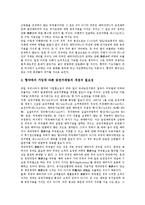 [담보][증권담보거래][기술담보사업][주택담보대출][자산담보부채권][ABS][합성자산담보부증권][CDO]증권담보거래, 기술담보사업, 주택담보대출, 자산담보부채권(ABS), 합성자산담보부증권(CDO) 분석-5