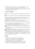 [담보][증권담보거래][기술담보사업][주택담보대출][자산담보부채권][ABS][합성자산담보부증권][CDO]증권담보거래, 기술담보사업, 주택담보대출, 자산담보부채권(ABS), 합성자산담보부증권(CDO) 분석-12